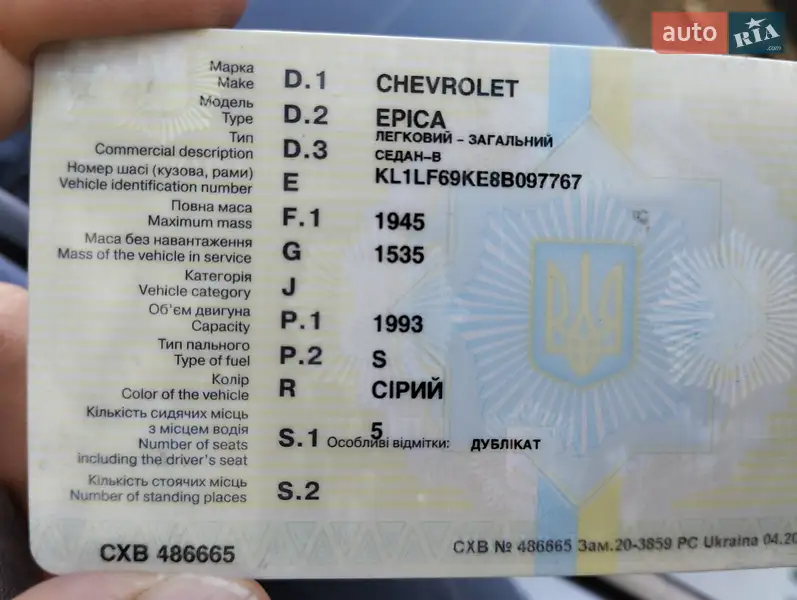 Седан Chevrolet Epica 2007 в Черкассах документ