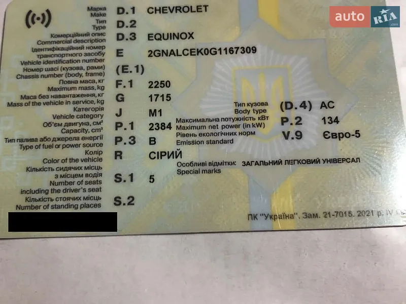 Внедорожник / Кроссовер Chevrolet Equinox 2016 в Бережанах документ