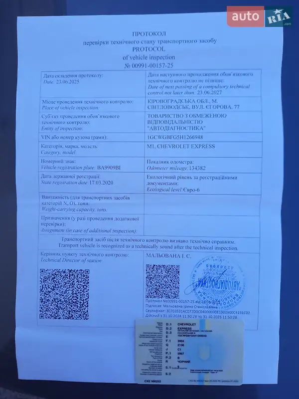 Мінівен Chevrolet Express 2017 в Світловодську документ 2 фото Мінівен Chevrolet Express 2017 в Світловодську документ