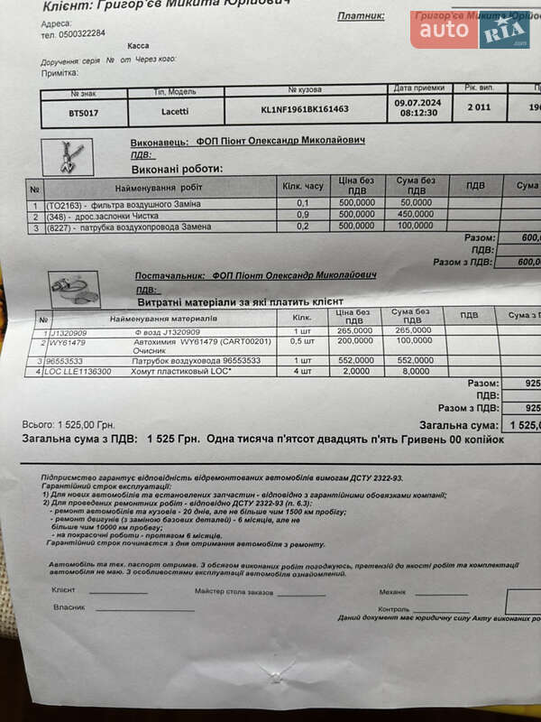 Седан Chevrolet Lacetti 2011 в Черкассах