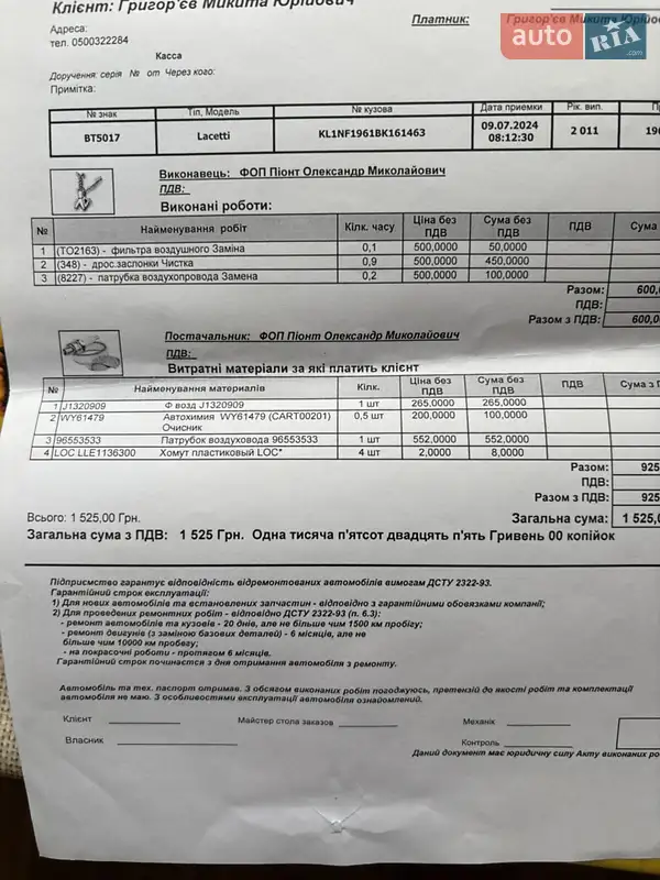 Седан Chevrolet Lacetti 2011 в Черкассах документ