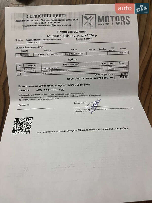 Хэтчбек Chevrolet Lacetti 2008 в Харькове