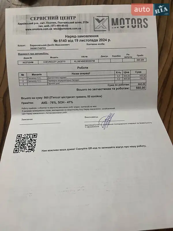 Хэтчбек Chevrolet Lacetti 2008 в Харькове документ