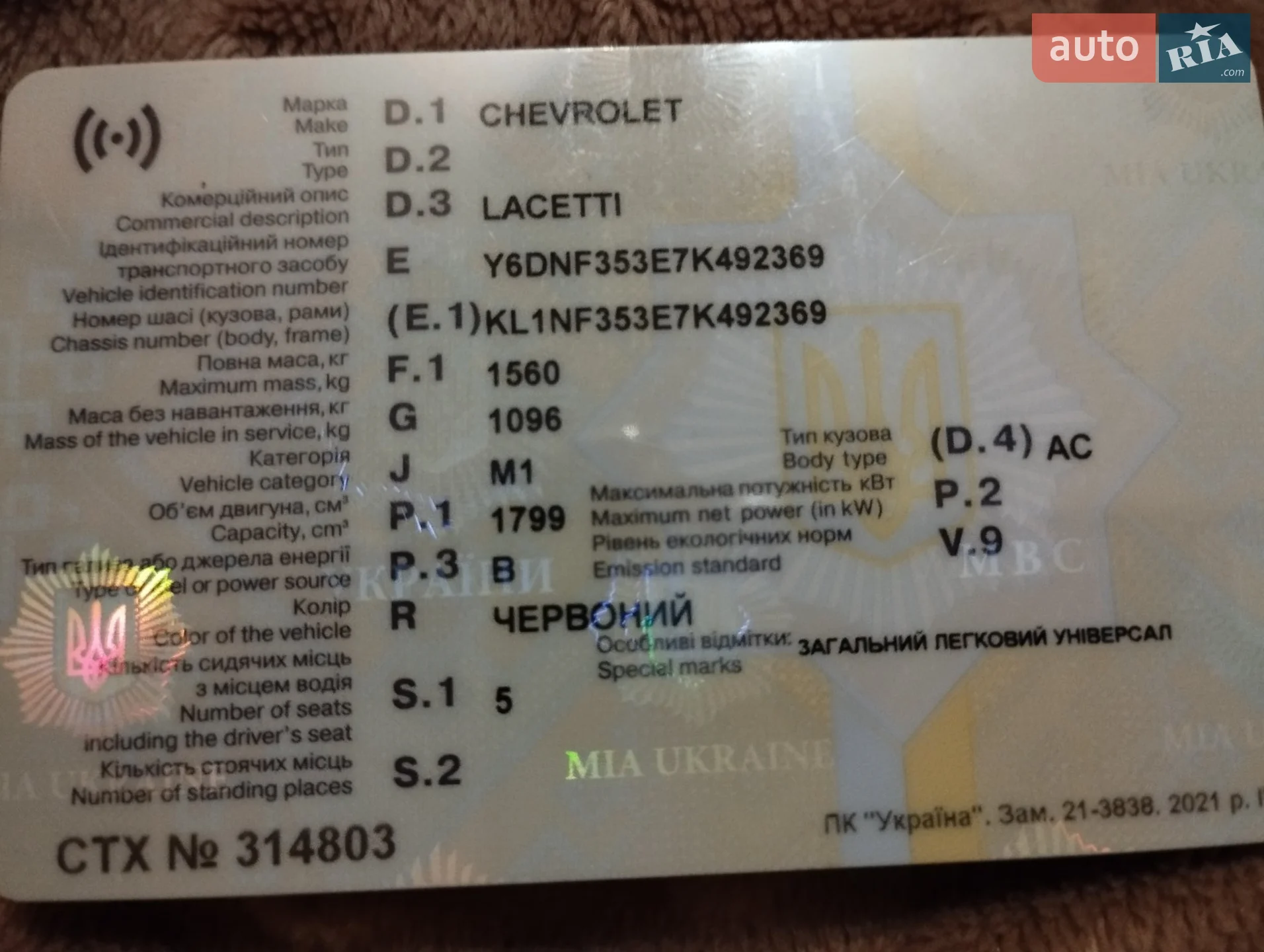 Chevrolet Lacetti 2006 VIN Y6DNF353E7K492369 фото оголошення 16 з 17