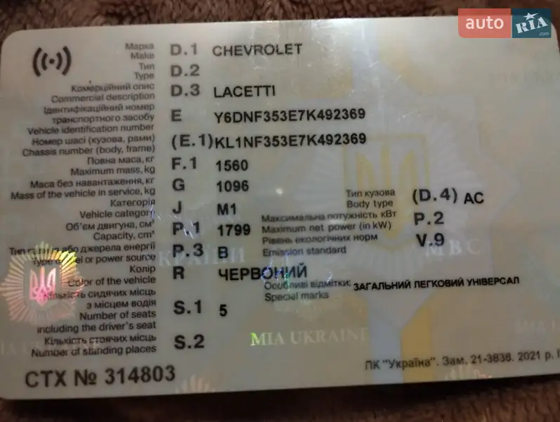 Универсал Chevrolet Lacetti 2006 в Киеве документ