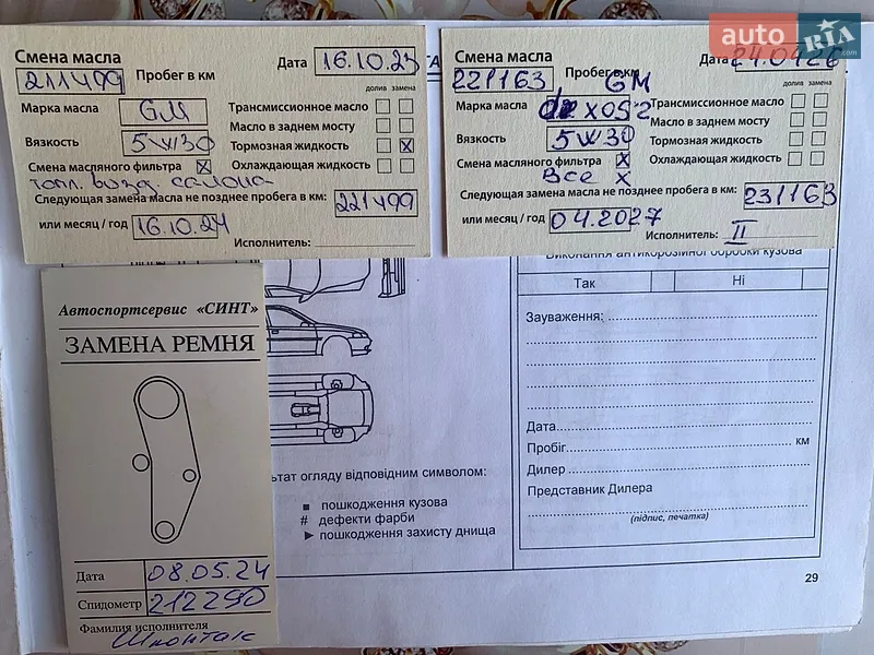 Седан Chevrolet Lacetti 2005 в Ужгороде документ