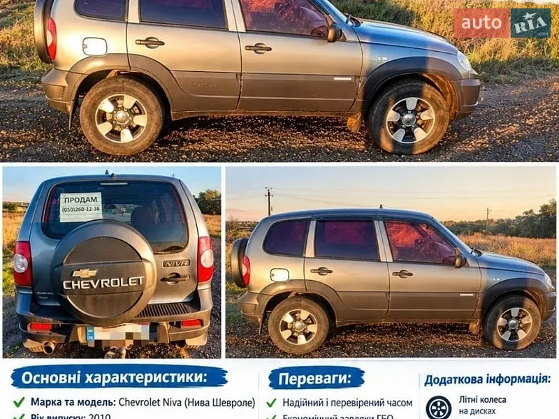Chevrolet Niva