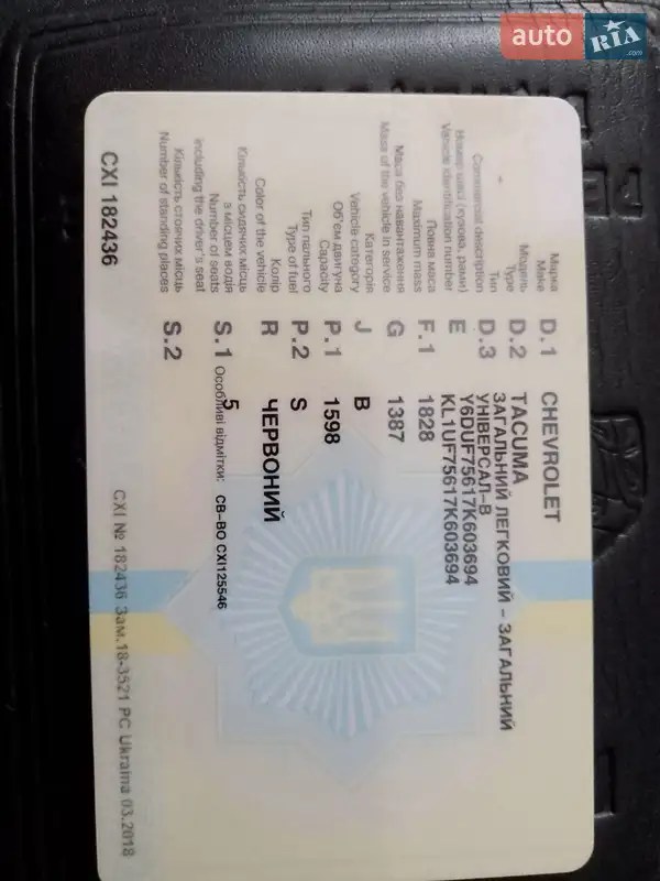 Універсал Chevrolet Tacuma 2007 в Полтаві документ