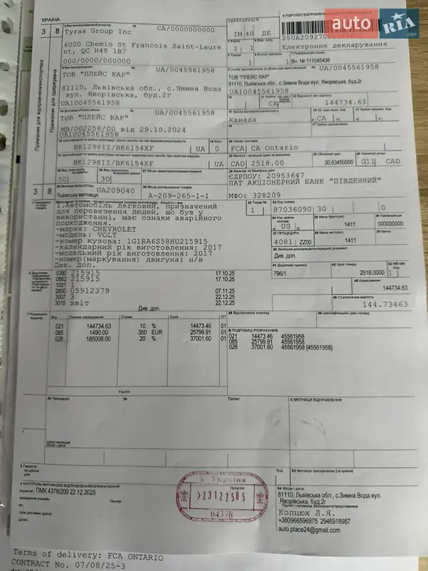 Хэтчбек Chevrolet Volt 2017 в Львове документ