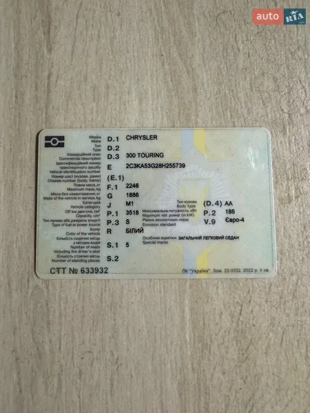 Седан Chrysler 300 2008 в Киеве документ