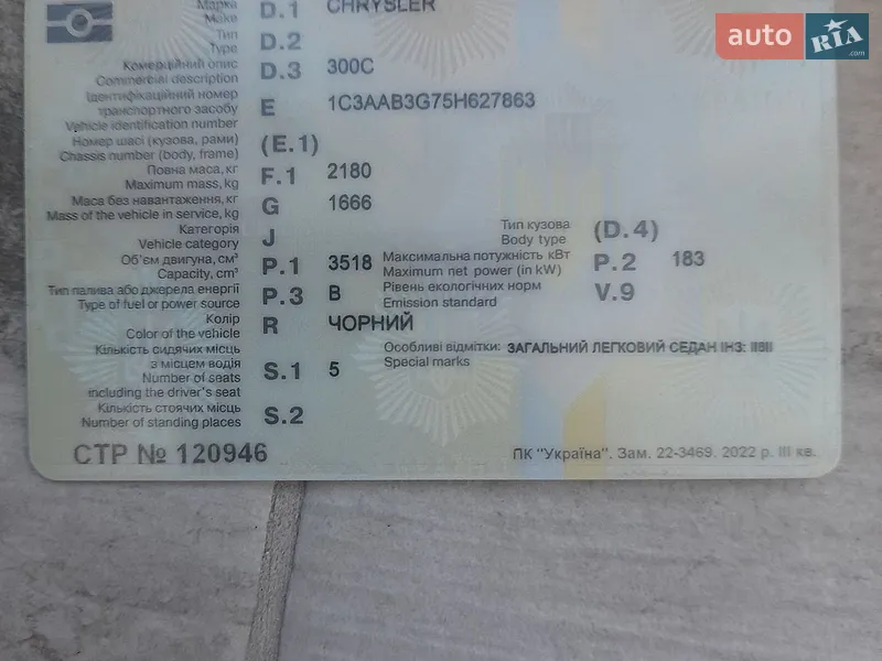 Седан Chrysler 300C 2005 в Одессе документ 2 фото Седан Chrysler 300C 2005 в Одессе документ