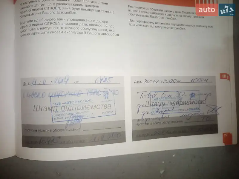 Седан Citroen C-Elysee 2017 в Киеве документ