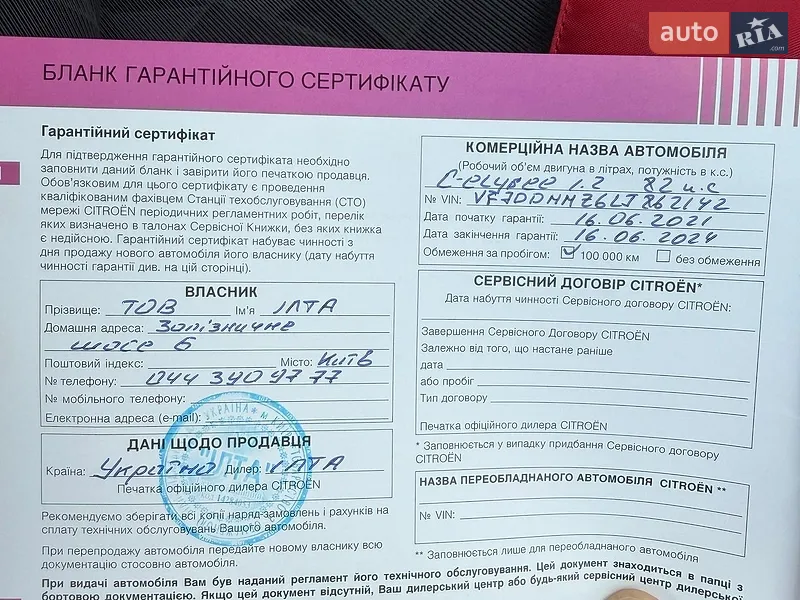 Седан Citroen C-Elysee 2020 в Киеве документ