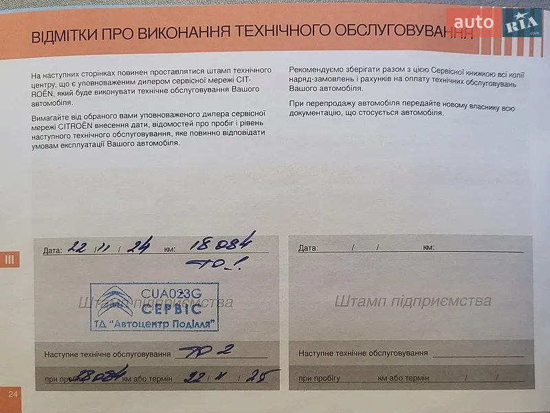 Седан Citroen C-Elysee 2023 в Киеве документ