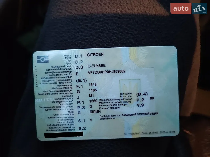 Седан Citroen C-Elysee 2017 в Киеве документ