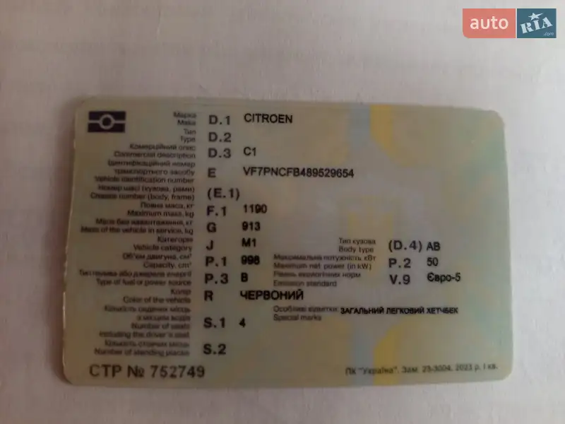 Хетчбек Citroen C1 2011 в Пустомитах документ