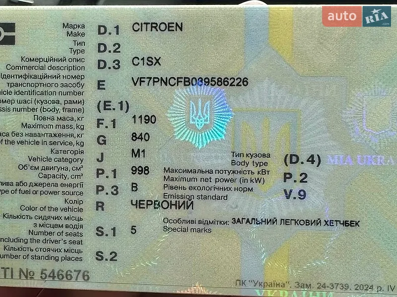 Хэтчбек Citroen C1 2011 в Виннице документ 2 фото Хэтчбек Citroen C1 2011 в Виннице документ