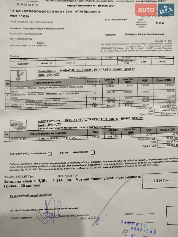 Хэтчбек Citroen C3 2005 в Киеве документ 6 фото Хэтчбек Citroen C3 2005 в Киеве документ