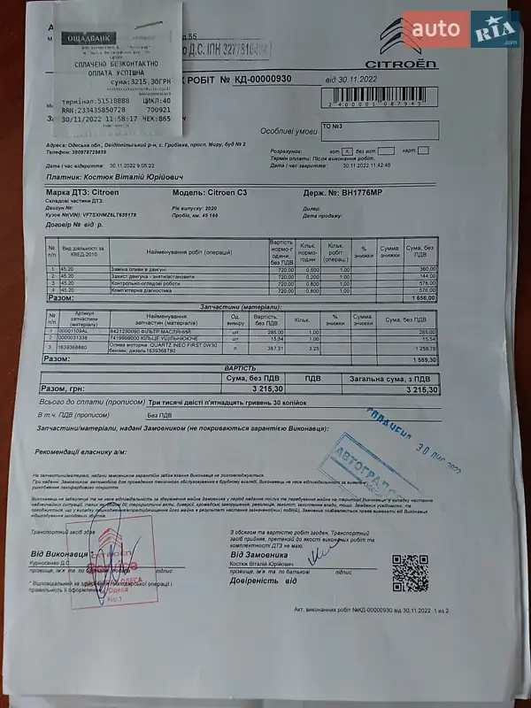 Хэтчбек Citroen C3 2020 в Одессе документ