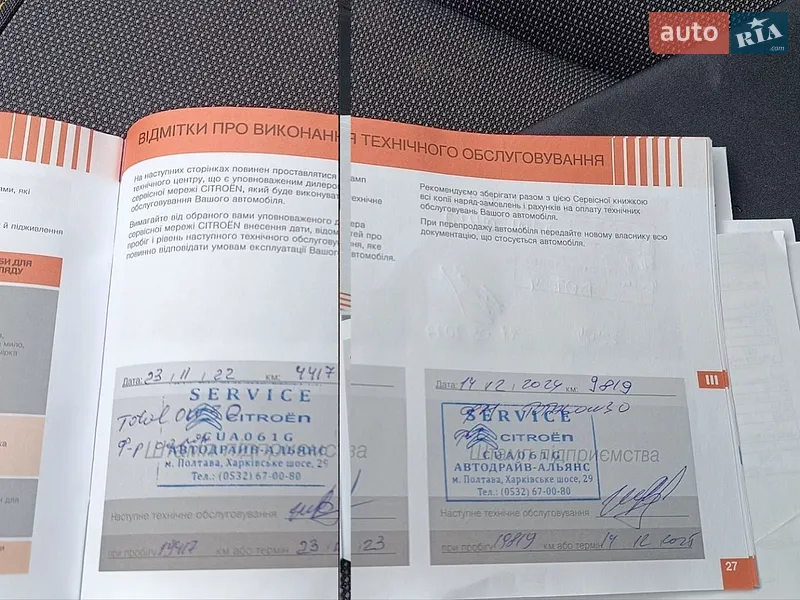 Хэтчбек Citroen C3 2021 в Полтаве документ 3 фото Хэтчбек Citroen C3 2021 в Полтаве документ