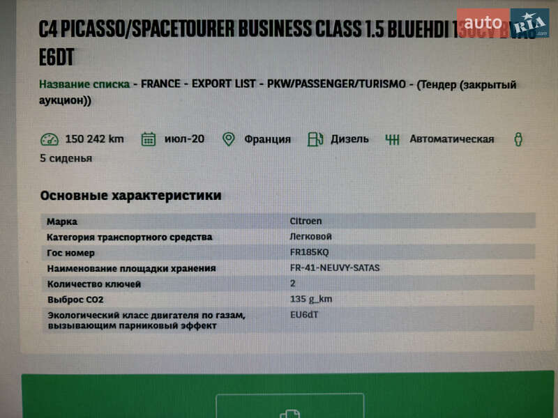 Минивэн Citroen C4 SpaceTourer 2020 в Киеве