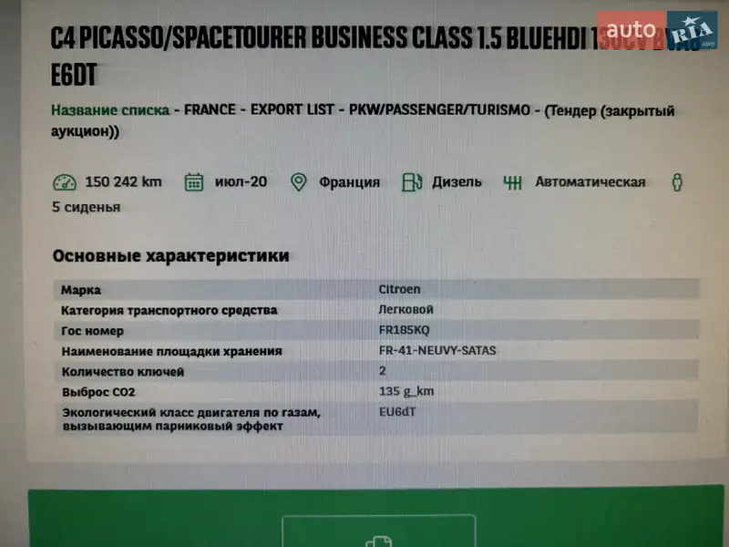 Минивэн Citroen C4 SpaceTourer 2020 в Киеве документ