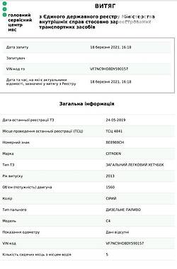 Хэтчбек Citroen C4 2013 в Николаеве