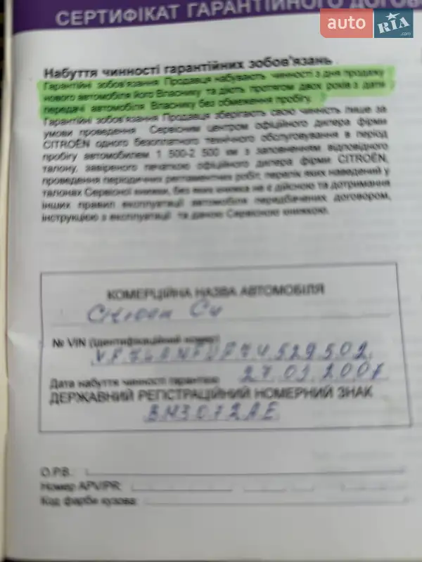 Купе Citroen C4 2006 в Киеве документ