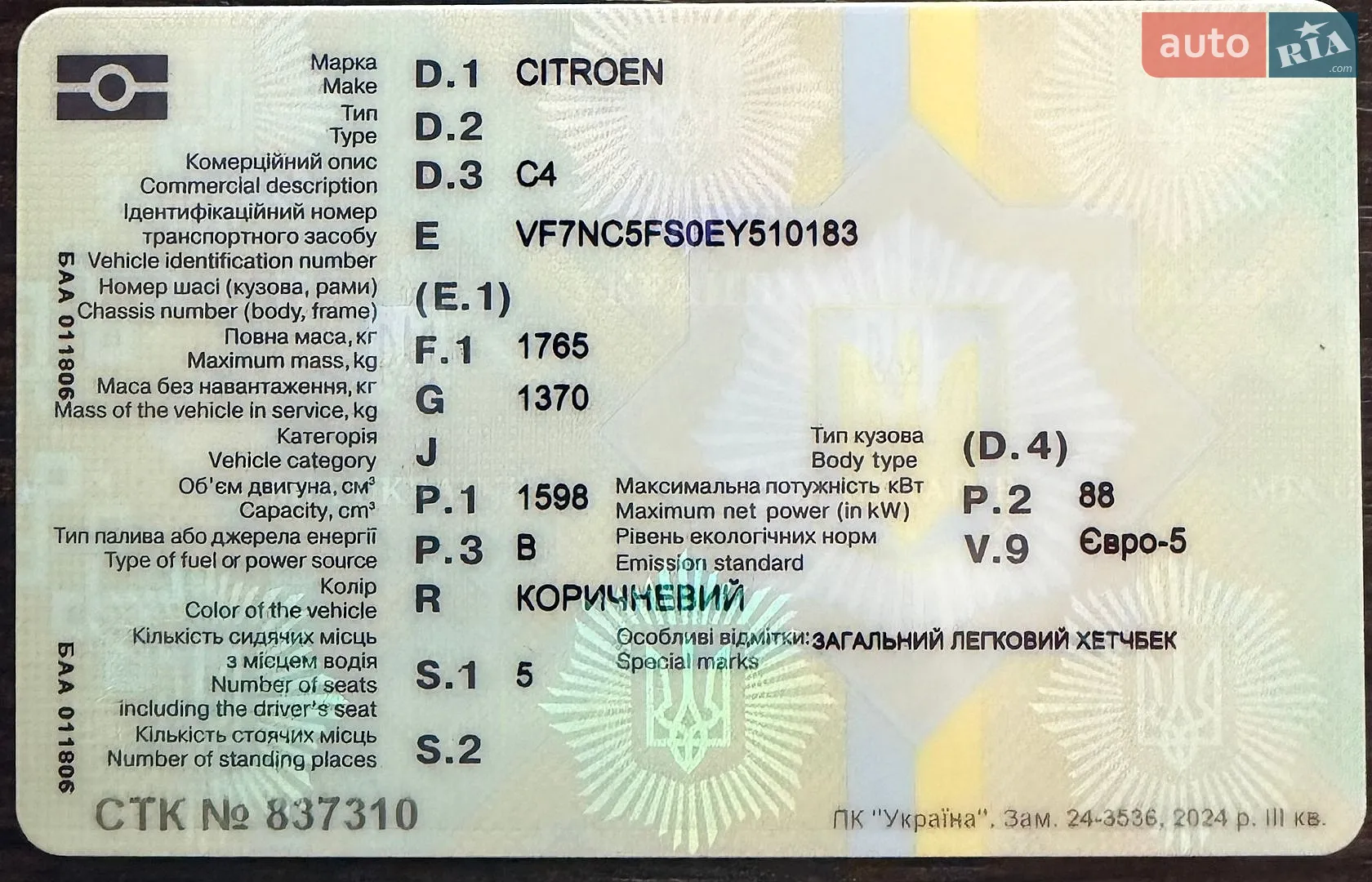 2014 Citroen C4 - мініатюра 12