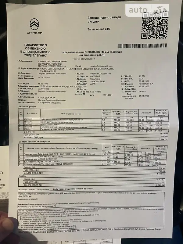 Внедорожник / Кроссовер Citroen C5 Aircross 2020 в Ужгороде документ