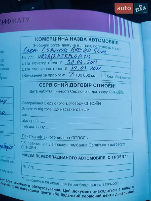 Позашляховик / Кросовер Citroen C5 Aircross 2023 в Вінниці документ