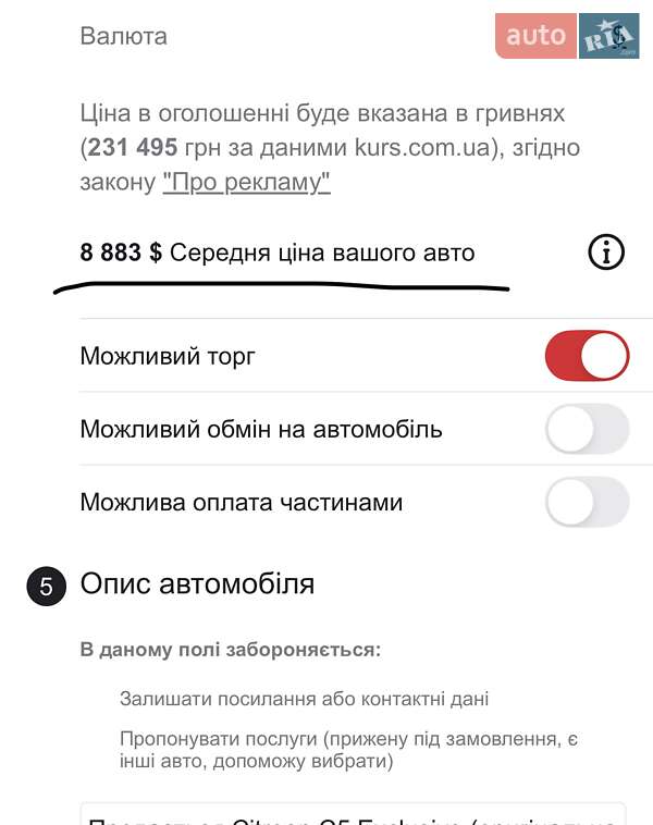 Седан Citroen C5 2010 в Львове