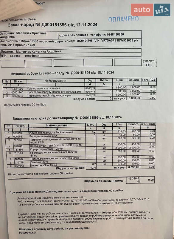 Хэтчбек Citroen DS3 2011 в Львове фото 9 Хэтчбек Citroen DS3 2011 в Львове