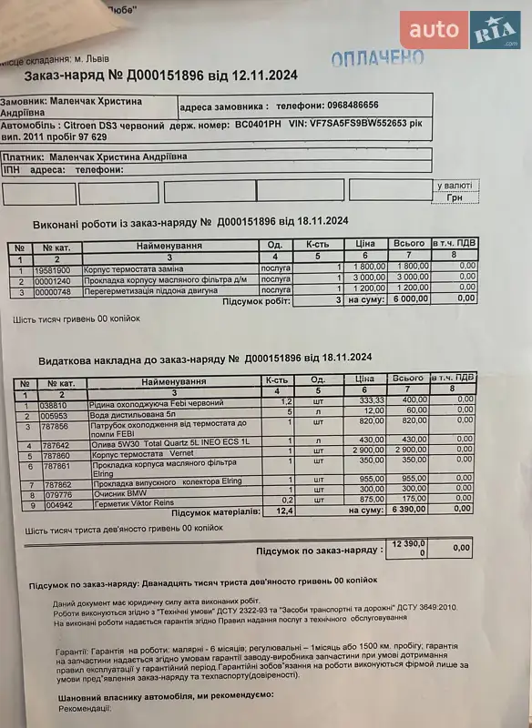 Хэтчбек Citroen DS3 2011 в Львове документ 2 фото Хэтчбек Citroen DS3 2011 в Львове документ