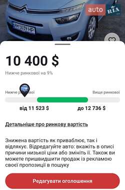 Мінівен Citroen Grand C4 Picasso 2014 в 