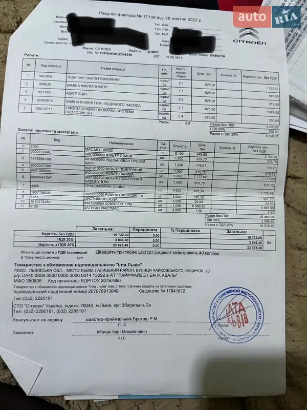 Грузовой фургон Citroen Jumpy 2018 в Дрогобыче документ 5 фото Грузовой фургон Citroen Jumpy 2018 в Дрогобыче документ