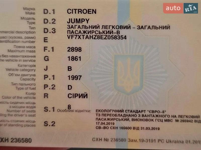Мінівен Citroen Jumpy 2015 в Києві документ