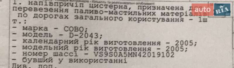 Цистерна полуприцеп Cobo SOA 2005 в Тернополе