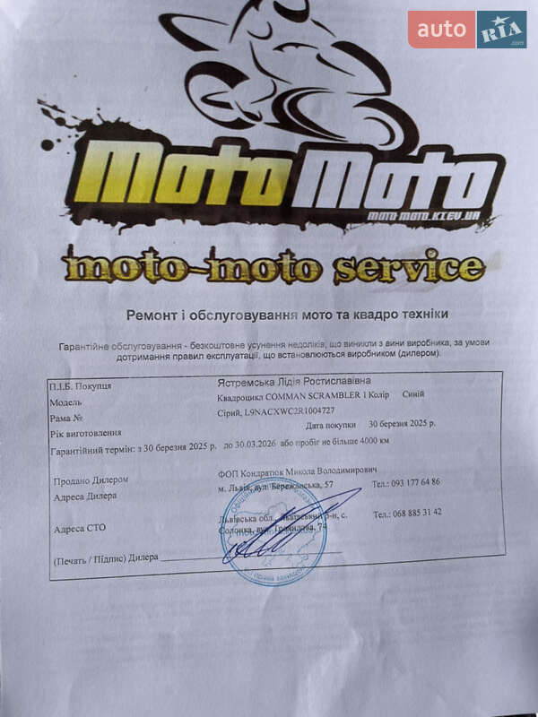 Грузовые мотороллеры, мотоциклы, скутеры, мопеды Comman Scrambler 150 2025 в Львове