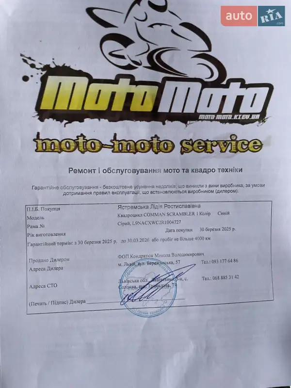 Грузовые мотороллеры, мотоциклы, скутеры, мопеды Comman Scrambler 150 2025 в Львове документ