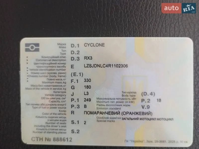 Мотоцикл Туризм Cyclone RX3 2024 в Отынии документ