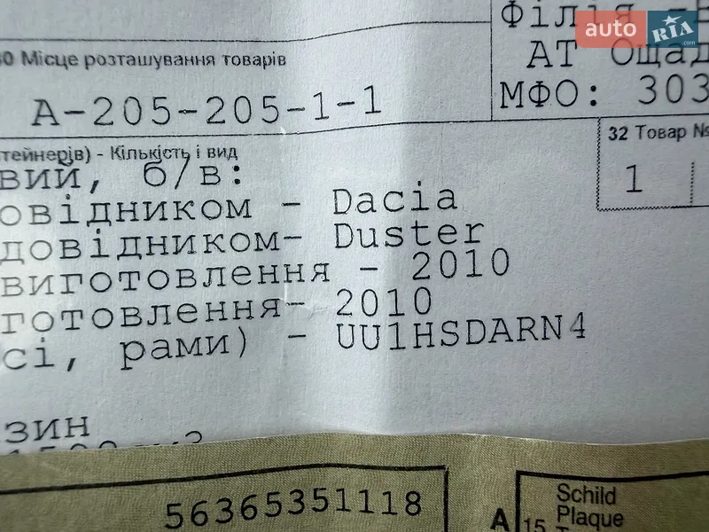 Позашляховик / Кросовер Dacia Duster 2010 в Луцьку документ