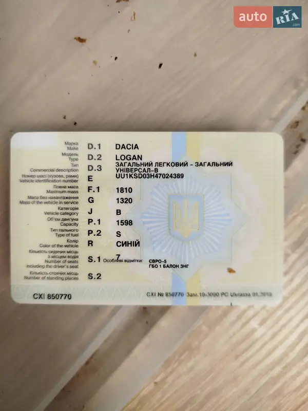 Універсал Dacia Logan MCV 2012 в Києві документ 2 фото Універсал Dacia Logan MCV 2012 в Києві документ