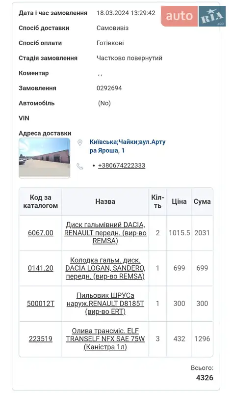 Седан Dacia Logan 2007 в Києві документ 3 фото Седан Dacia Logan 2007 в Києві документ