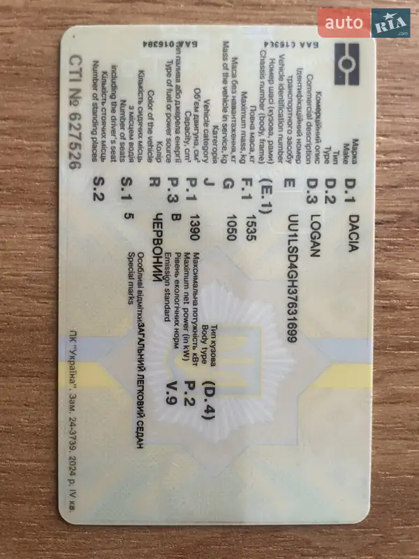 Седан Dacia Logan 2007 в Калуші документ 2 фото Седан Dacia Logan 2007 в Калуші документ