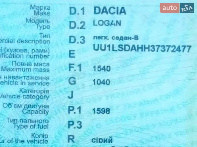 Седан Dacia Logan 2007 в Ивано-Франковске документ