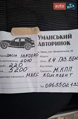 Хетчбек Dacia Sandero 2010 в Умані