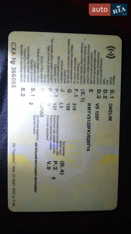 Мотоцикл Чоппер Daelim VS 1997 в Львове документ