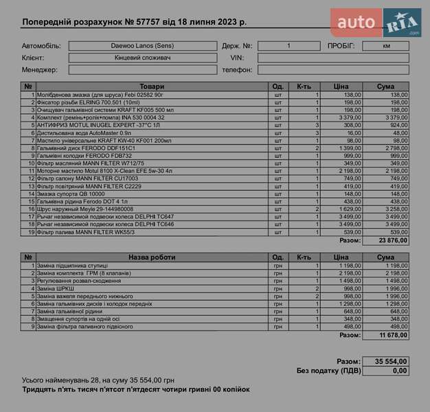 Седан Daewoo Lanos 2003 в Киеве