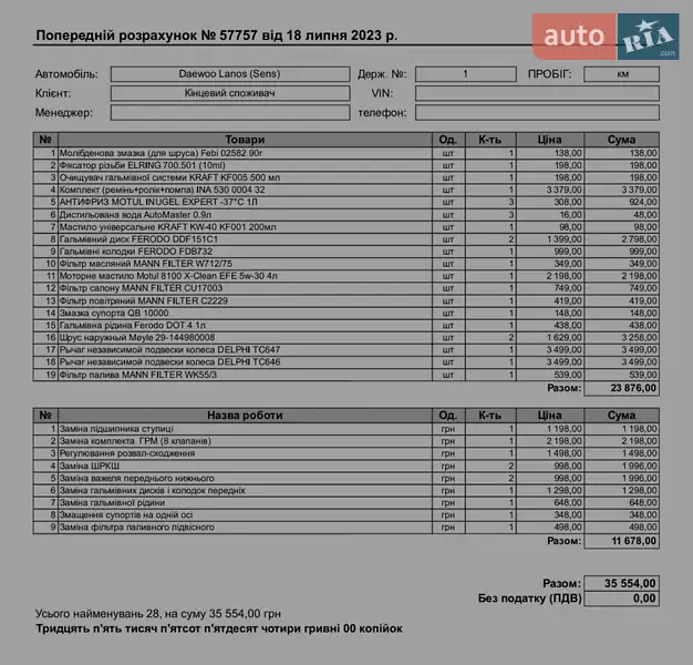 Седан Daewoo Lanos 2003 в Киеве документ